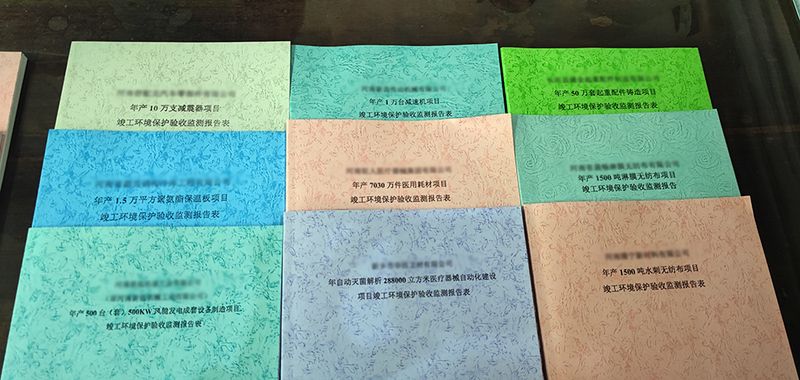 环评验收报告
